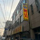 한일불고기