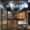 스타럭스교토가츠규강남358 | 서울 강남 혼밥하기 좋은 교토가츠규 강남 358타워점