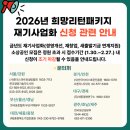 대전세종충남중부아스콘사업협동조합 | (26.01.30~02.27) 『2026년도 희망리턴패키지 재기사업화(경영개선)』소상공인 모집 수정 공고