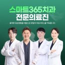 스마트365치과의원 이미지