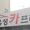 유성카프라자