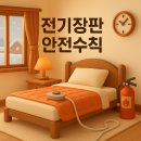 전기장판