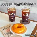 컨 하우스 | 수원 권선동 베이글 맛집 10593베이글커피하우스 외국감성 카페