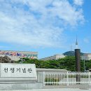 전쟁기념관 이미지