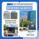 화이트캐슬평창 | 원주 현관방충망 행구동 교회 목사님실 현관방충망 시공 후기 🙏 문 열어도 벌레 걱정 끝!