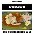 장감로 2 이미지