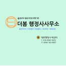 더공감행정사사무소 이미지