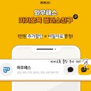[와우패스 서포터즈 와디터 2기] 와우패스 후기 &amp; 와우패스 신규가입 이벤트