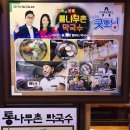 통나무촌식당 | [울진맛집/울진탐방/울진여행] 림댕댕 통나무촌 막국수먹다🚗