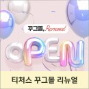 어린이 STEAM 과학 교구 티처스 꾸그몰 엑소 골든벨