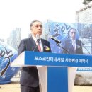 포스코인터내셔널 송도 헤럴드경제