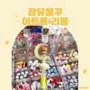 아트룸리몽