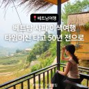 힐링타임 프랑스 자수 교실 | 베트남 사파 소수민족 마을 체험 후기 | 라오차이+캣캣마을