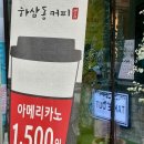 하삼동커피퍼스트파크점