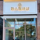 한스헤어샵 네이버블로그