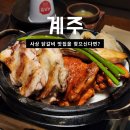 너구리밥집 | 사상터미널 맛집 계주숯불닭갈비 사상역 밥집 추천