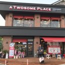 투썸플레이스예산수덕사점 이미지