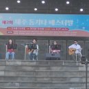 제2회 제주 통기타페스티발 올레소리 (제) Snooze (자작곡) /세계로 가는 기차 이미지