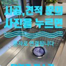 삼성태권도 | 창동 삼성래미안 주방의 변신: 백조 고니 사각볼과 에떼르노 폭포수 수전의 완벽한 만남
