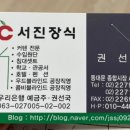 서진장식