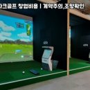 혁신 스크린 골프 이미지