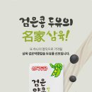 삼육유통 | 검은콩 두유 추천, 삼육 검은약콩칼슘두유 16팩 직접 마셔본 후기