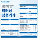 리터닝성형외과의원 이미지