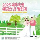 한국마사회제주경주마육성목장