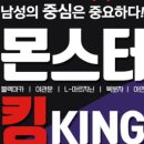 몬스터킹 이미지
