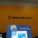 영재소아청소년과의원 이미지