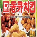 동큐치킨 이미지