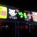 깡통정육점