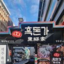 흑돈가 명동점 이미지