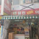 열린할인마트 이미지