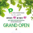 골프존파크 송천 에코시티점 이미지