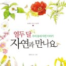 자연달임