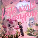 월드종합할인마트 | 롯데월드 매직패스 예약 평일, 주말 오픈런, 주차(ft.티니핑)