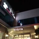 광양불고기 금정 이미지