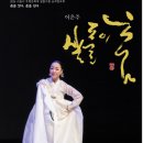 이은주 살풀이춤 이미지