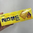 크라운제과 신제품 치즈샌드 리치 4가지 치즈로 더욱 풍부해진 크래커 솔직후기