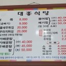 대흥식당 이미지