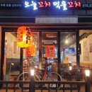 오늘꼬치먹을꼬치