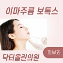 닥터올린의원 이미지