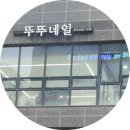 뚜뚜네일