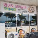 한수위약초밥상
