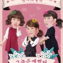 연극그놈은예뻤다 이미지