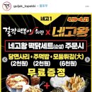 걸작떡볶이 - 서구 금화로 93 | 걸작떡볶이