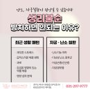 삼성로즈산부인과의원 | 수원 여의사산부인과, 생리불순 방치하지 마세요!