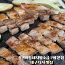 꿀꿀이통돼지왕소금구이 | 대구 다사 맛집 꿀꿀이통돼지왕소금구이 본점 1등급 국내산 삼겹살에 반했다