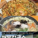 사선대 해물칼국수 이미지